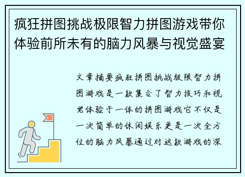 疯狂拼图挑战极限智力拼图游戏带你体验前所未有的脑力风暴与视觉盛宴